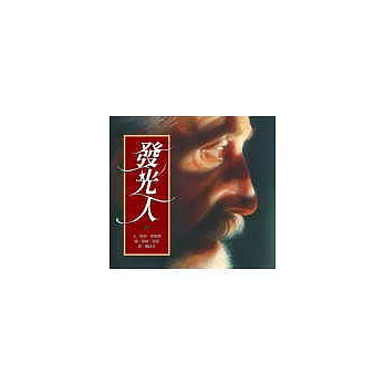 發光人(附CD)