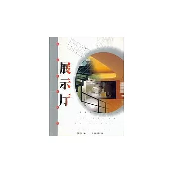 展示廳