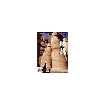 開啟金字塔 埃及