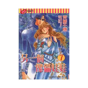 另一個傀儡娃娃 7