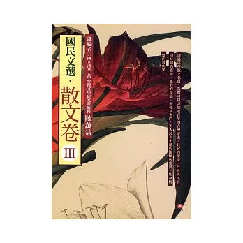 散文卷III