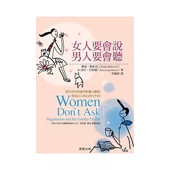 女人要會說，男人要會聽