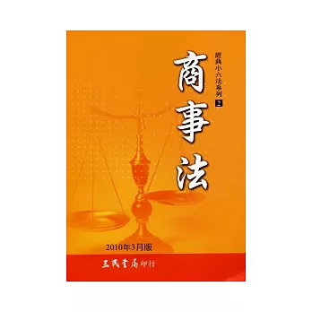 商事法(50開)(2010年3月)