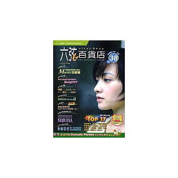 六弦百貨店第38輯（附1CD+1VCD）