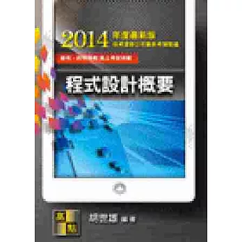 程式設計概要