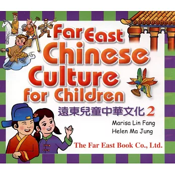 遠東兒童中華文化【二】CD版(無書)