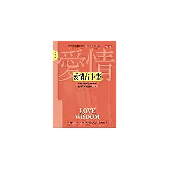 愛情占卜書 (中英雙書)