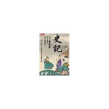 史記(附1CD)