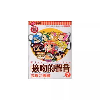 接吻的聲音 7(限)(完)