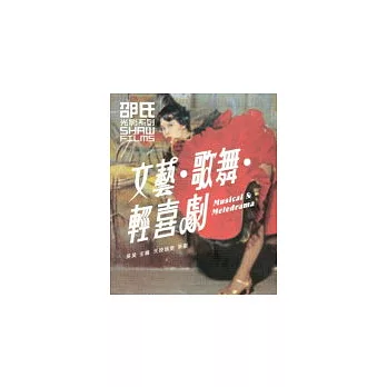 文藝.歌舞.輕喜劇