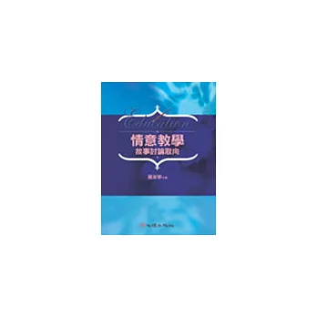 情意教學-故事討論取向