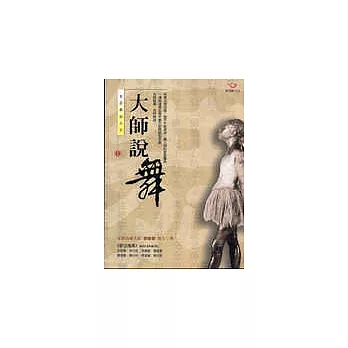 大師說舞（家庭舞蹈系列1）