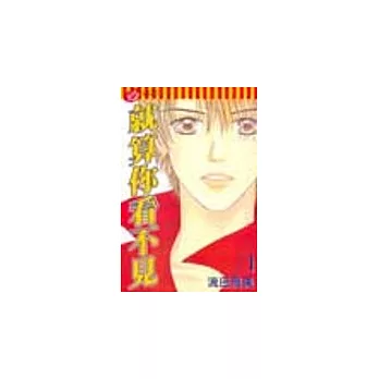 就算你看不見 1