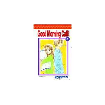 Good Morning Call 愛情起床號(01)