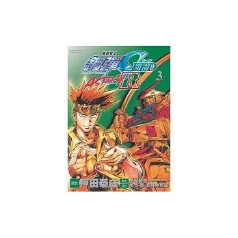 機動戰士鋼彈SEED ASTRAY R 3