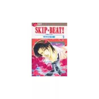 SKIP. BEAT!華麗的挑戰 9