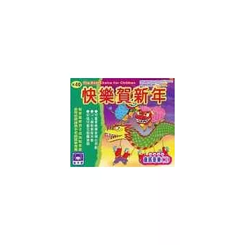 快樂賀新年CD