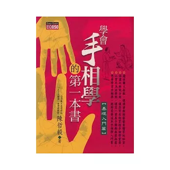 學會手相學的第一本書《基礎入門篇》