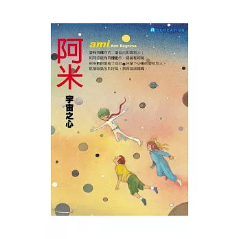 阿米：宇宙之心