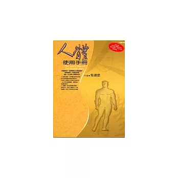人體使用手冊