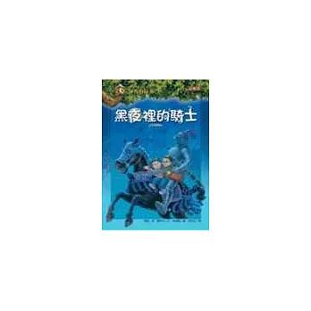 神奇樹屋2:黑夜裡的騎士