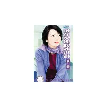 融在嘴裡的冰淇淋