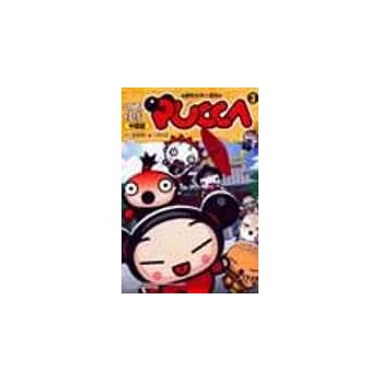 中國娃娃PUCCA 3