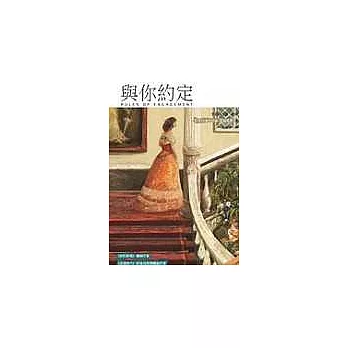 與你約定