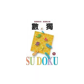 數獨 Su DoKu 1