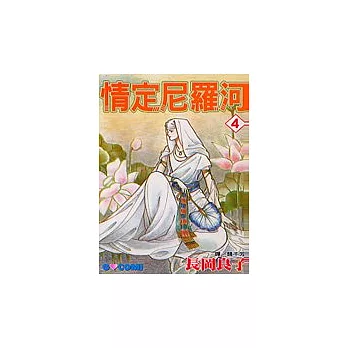 情定尼羅河4