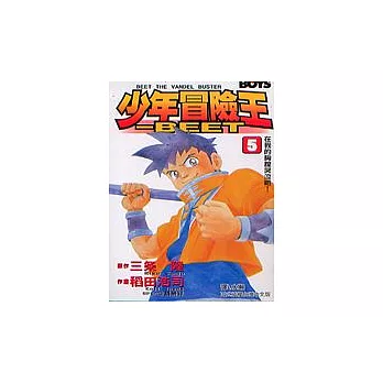 少年冒險王 - BEET5
