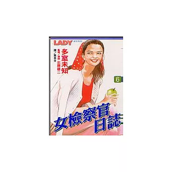 女檢察官日誌6