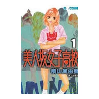 美人(土反)女子高校1