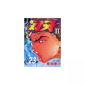 刃 牙 Ⅱ23