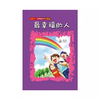 最幸福的人(知足)