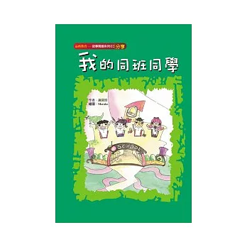我的同班同學(分享)