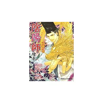 陰陽師繪卷─黃龍之卷(全)