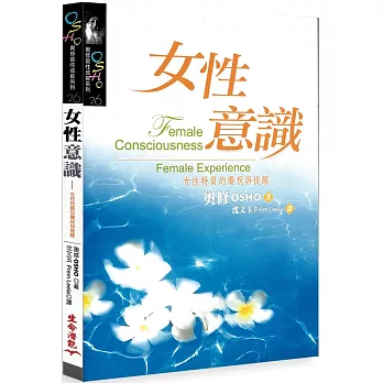 女性意識：女性特質的慶祝與提醒