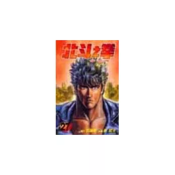 北斗之拳 27(完)