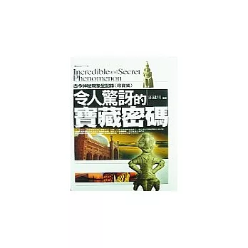 令人驚訝的寶藏密碼