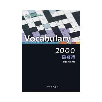 Vocabulary 2000 隨身讀