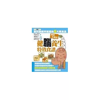 健腦養生特效食譜