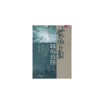 紫微斗數職場致勝《上》