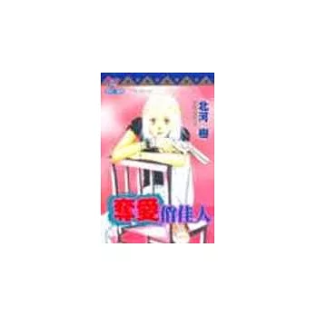 奪愛俏佳人(全)