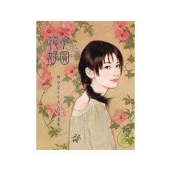 花好月圓