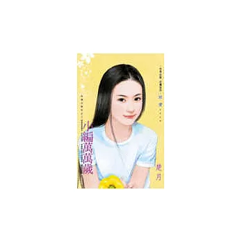 小編萬萬歲