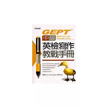 中級英檢寫作教戰手冊【16K】