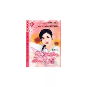 情歸何處-太陽花二部曲