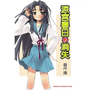 涼宮春日的消失