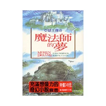 充滿想像力的奇幻小說套書-特價